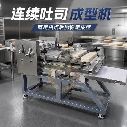 全自动连续面团整形机Dough Forming Machine跨境吐司面包成型机