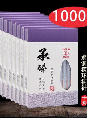 PD10盒1000支华佗牌一次性无菌针灸针承臻紫铜柄100支/盒独立非银