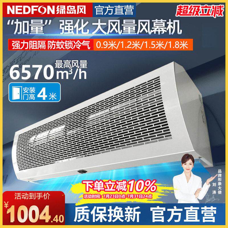 绿岛风强力空气门工业商用商铺专用大功率工厂门口风帘机空气幕