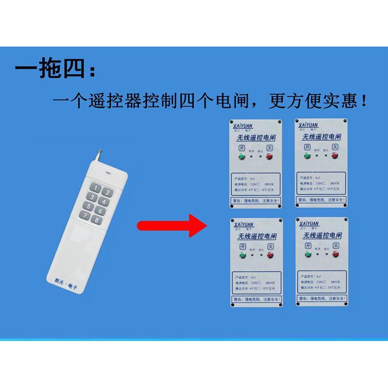 高档凯元3无80V三控相遥控开关3000米线远程电闸大功率电机制遥控