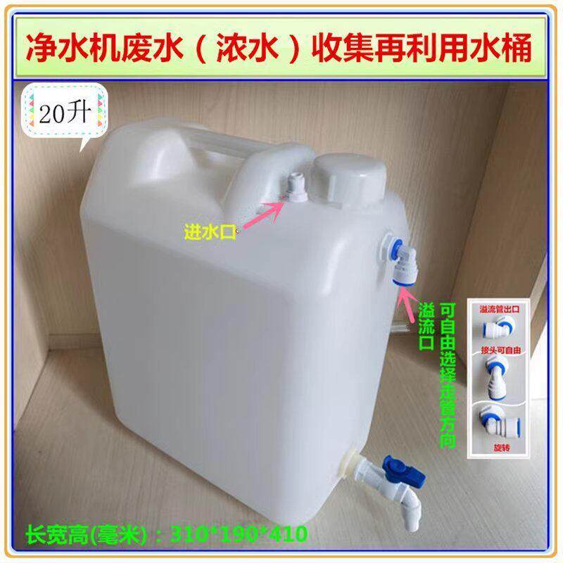 食品级净水机废水桶滤水机废水回收利用储水桶车载水桶净水桶包邮