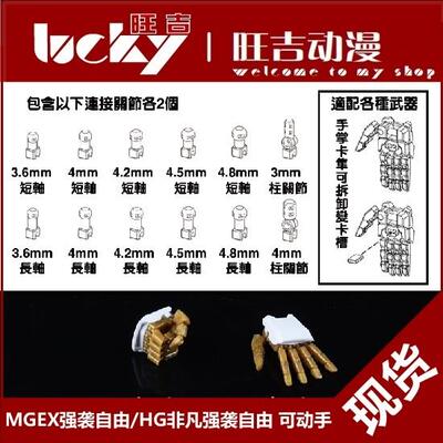 现货 大林 MG MGEX 强袭自由 RG HG 非凡强袭自由 手型 可动手