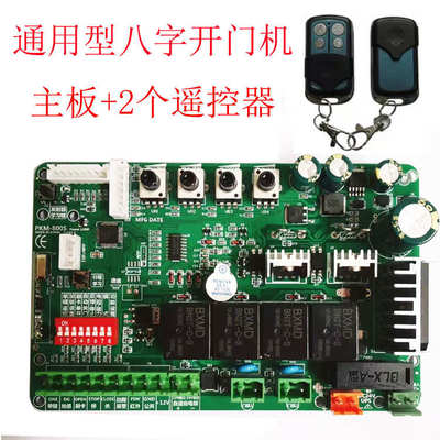 通用型平开门机控制箱自动门电动门电路板控制器八字电机主板电源