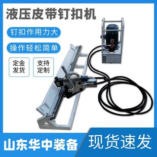 KJ2000拉杆式皮带钉扣机 矿用高强度钉扣机皮带扣 液压皮带钉扣机