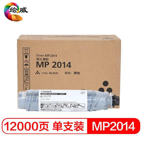 绘威 适用理光MP2014C型墨粉 2014粉盒2014en 2014AD碳粉 硒鼓