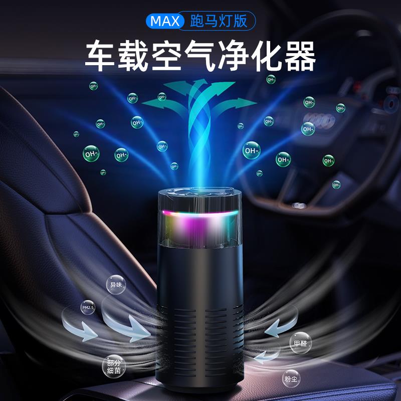 氛围灯车载负离子空气净化器氧吧消除异味甲醛除烟机汽车内用家用