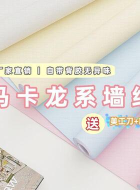 墙纸大卷自粘墙壁纸家用加厚贴纸防水防潮房间卧室贴背景墙面宿舍