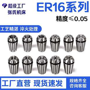 ER16夹头 用于CNC的65Mn 1毫米 -10毫米弹簧夹头的ER16-11PCS夹头