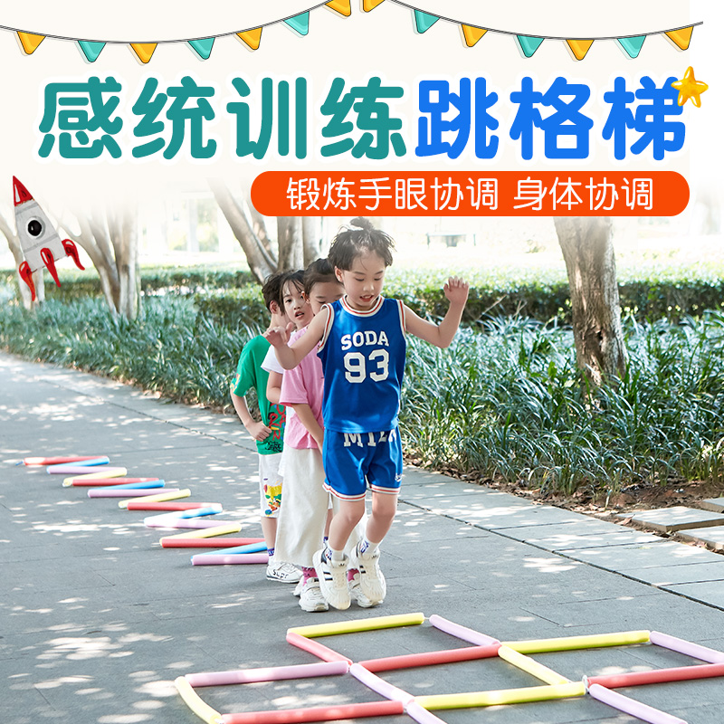 感统训练跳格绳梯幼儿园户外玩具软体面条棍儿童启蒙泡沫海绵棒绳