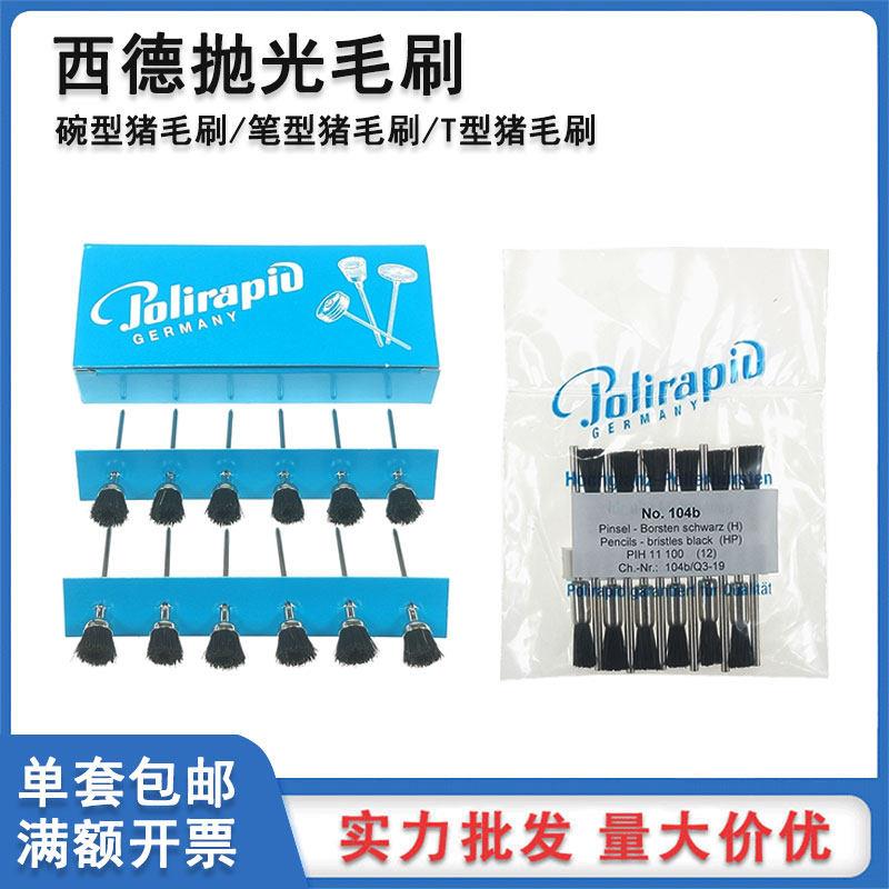 原装德国进口西德抛光毛刷模具清角笔型/碗型T型猪毛刷打磨铜丝刷