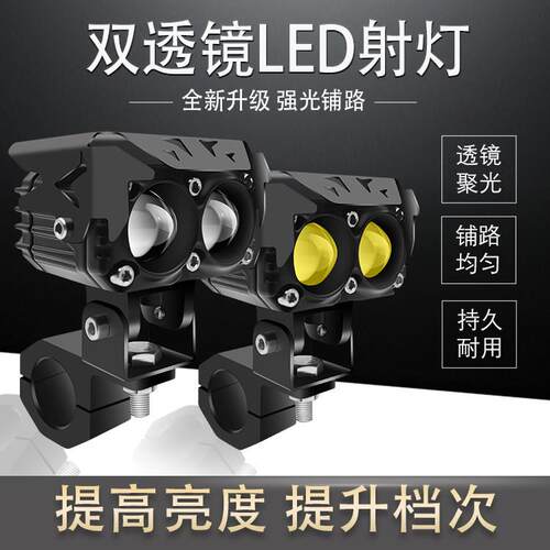 机车射灯远近强光聚光灯电动车led带透镜激光炮外置超亮夜骑灯