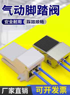 气动开关脚踏阀4F210-08脚踩脚踏开关板FV420气缸换气换向阀门320