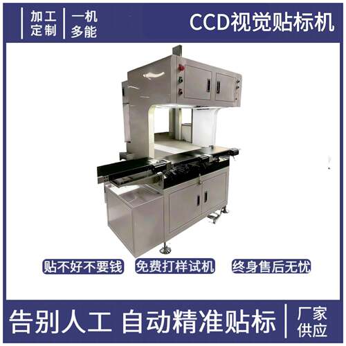 CCD视觉贴标机全自动电子产品纸盒片料智能定位自动贴标检测一体+