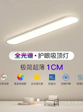 超薄1cm过道灯走廊灯led吸顶灯现简约北欧长条全光谱书房玄关灯