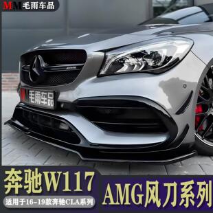 CLA45前风 CLA220前杠AMG小包围GT竖条纹中网前唇改装 宾士16 19款