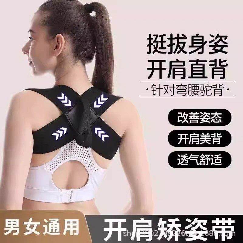 开肩矫姿带驼背矫正带男女体态矫正器防驼矫姿带成人健身直背