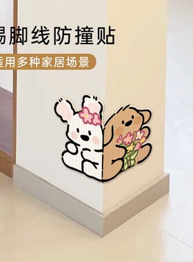 送花小狗踢脚板防撞贴护角条转角拐角包边条贴防撞护条防磕碰护墙
