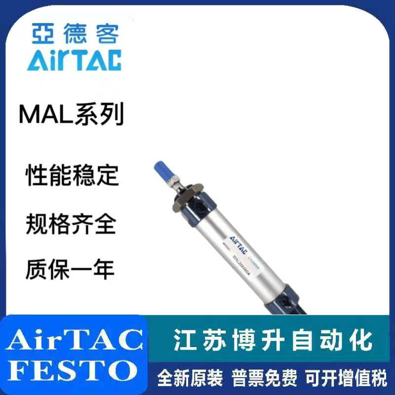 AirTAC迷你气缸MAL20/25/32X25/50/75/100/150/300/350/400/500CA