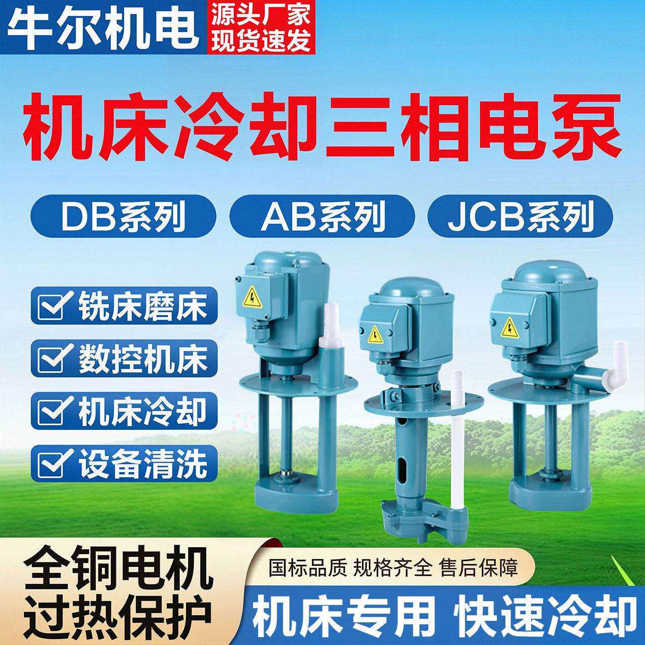 三相电泵线切割磨铣车机床冷却水泵油泵DB40/120/JCB/AB90/250W