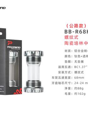 自行车陶瓷培林中轴公路车山地车中空牙盘压入式螺纹式五通碗组BB