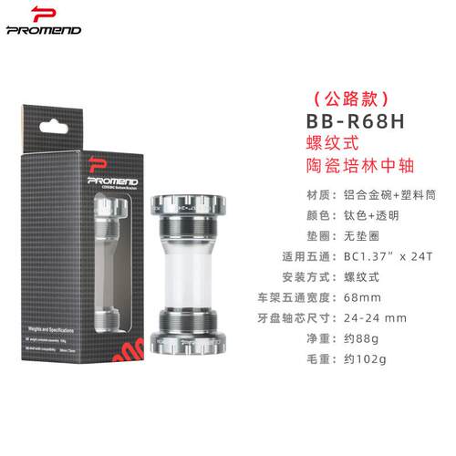 自行车陶瓷培林中轴公路车山地车中空牙盘压入式螺纹式五通碗组BB