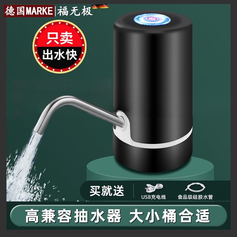 德国电动桶装水抽水器自动吸水取水矿泉按压饮水机大桶水出水神器