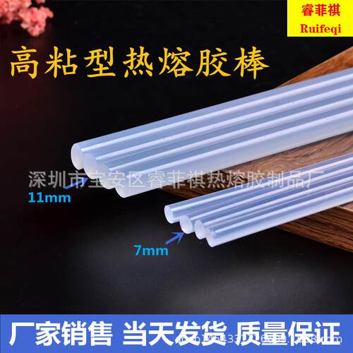 高粘热熔胶整箱透明热溶胶棒7/11mm手工配件环保热溶胶条厂