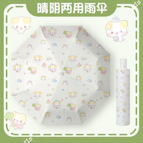 棉花糖猫全自动晴雨伞女两用遮阳伞折叠伞遮阳伞防晒抗UV