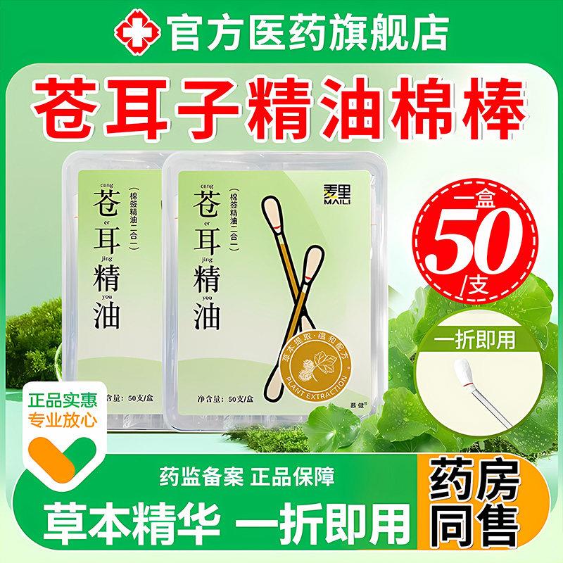 苍耳子精油棉儿棒鼻油炎棉签型童成人草本鼻舒油官方旗舰店正品FP