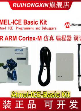 Atmel-ICE-Basic Kit 基础 ATATMEL-ICE-BASIC 调试下载烧录编程