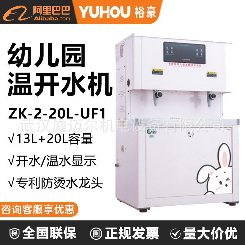 裕豪沸腾式数显幼儿园机双温开水机自动设定饮水时间双温白开水机