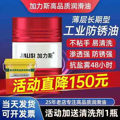 长期防锈油工业用金属表面薄层挥发性快干脱水不模具专用高级长效