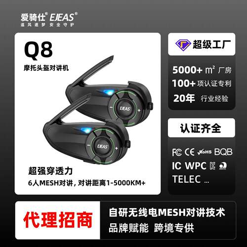 摩托车头盔耳机Mesh3.0网状对讲技术1000M对讲距离支持共音