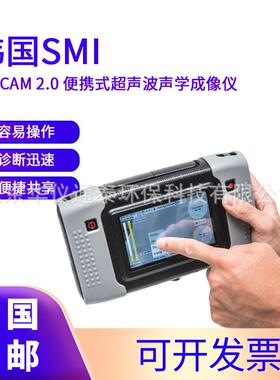 韩国SMI BATCAM 2.0 便携式超声波声学成像仪
