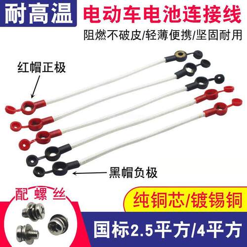 加粗纯铜6平方电动车电瓶车连接线电池连接线48v60v84v电瓶串联线