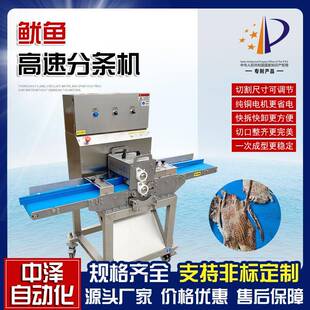 鱿鱼平行开条机商用全自动里脊肉切条切块机多功能鲜肉切条机