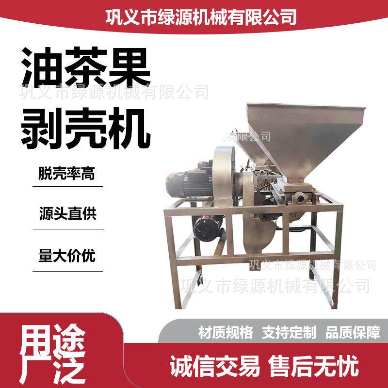 茶籽青果剥壳机 油茶果去皮机 油茶果脱壳设备 低噪音产量大