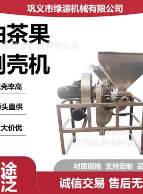 茶籽青果剥壳机 油茶果去皮机 油茶果脱壳设备 低噪音产量大 绿源