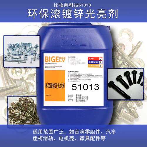 无氰滚镀锌主光剂供应 镀层均匀性的碱性镀锌光亮剂 滚镀锌柔软剂