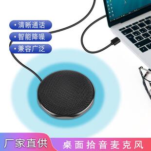 全向麦克风k歌唱歌话筒游戏收音有线会议迷你usb电脑电容直播麦