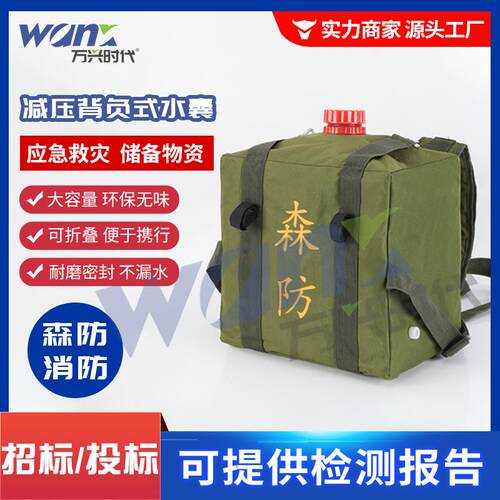 双肩背负式水囊 森林消防应急液袋储水箱 高压细水雾灭火器水枪袋