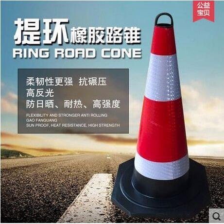 橡胶路锥70cm反光锥雪糕