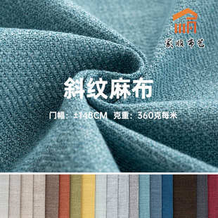 纯色棉麻布靠垫抱枕坐垫套仿麻布面料 厂家斜纹沙发布料 现货批发