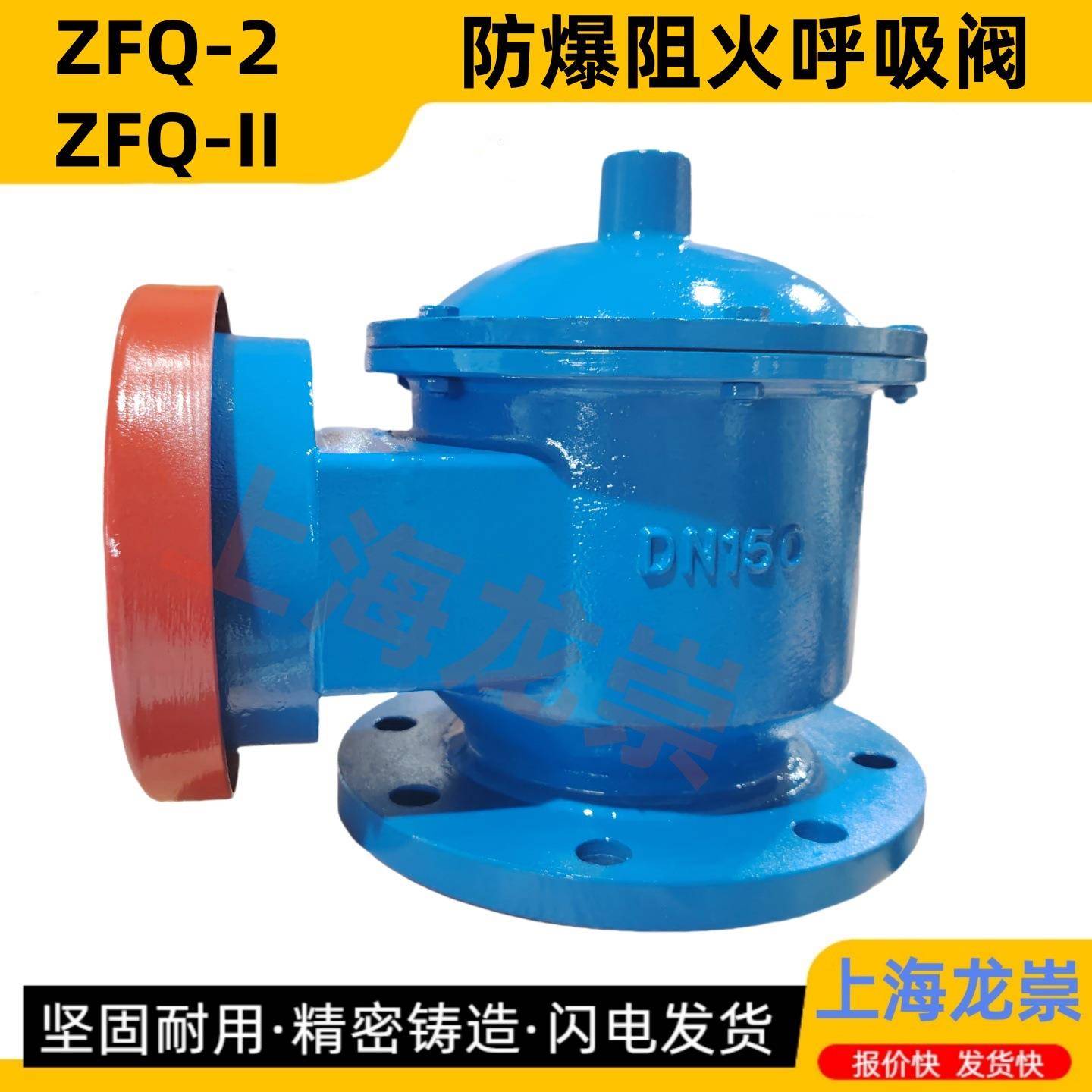 防爆阻火呼吸阀ZFQ-2阻火呼吸阀油品储罐重力式呼吸阀