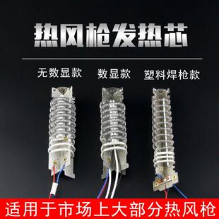 热风枪发热芯1600W2000W电热丝数显塑料焊枪发热丝700W通用