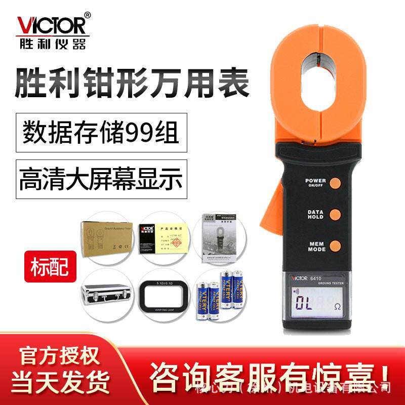 胜利VC6412钳形表接地电阻测试仪防雷接地测试电流20A频率50Hz