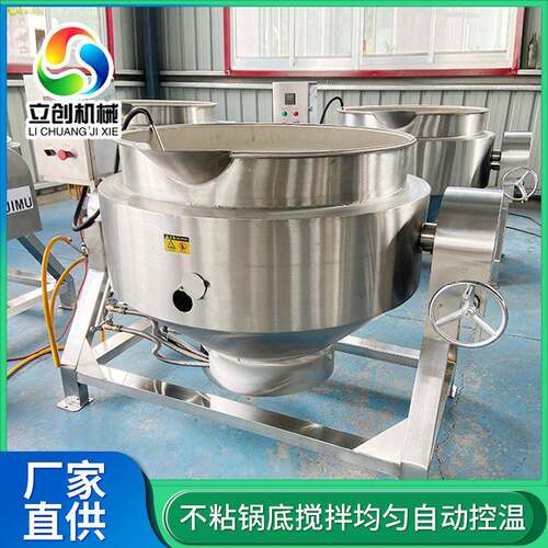 可倾式多功能中草药熬煮锅不锈钢夹层锅设备全自动红豆沙搅拌炒锅