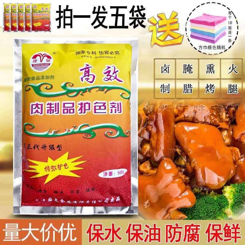 康泉肉制品护色剂酱肉护色保鲜剂卤肉卤菜护色素食用上色保水防腐