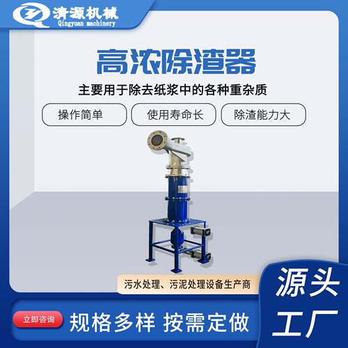 高浓轻重杂质除渣器造纸除渣设备干压湿压纸模设备厂家供应