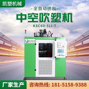 中空机厂家全自动挤出中空吹塑机塑料瓶吹塑机中空成型吹塑机智能